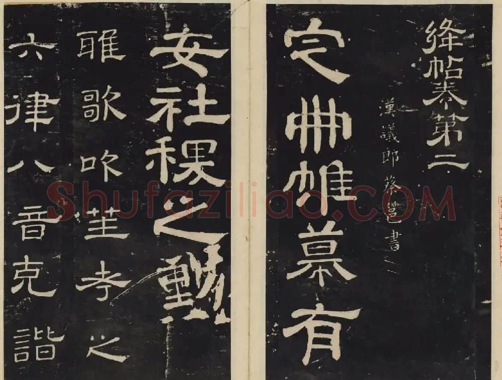 北宋潘师旦编刻《绛帖》一二卷合辑 | 书法碑帖