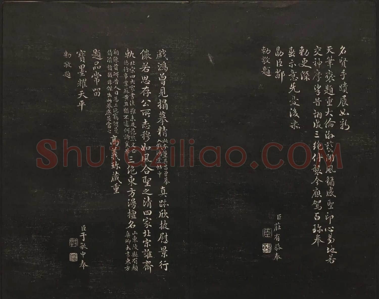 高清法帖欣赏《御题高义园世宝》二卷合集 | 书法碑帖