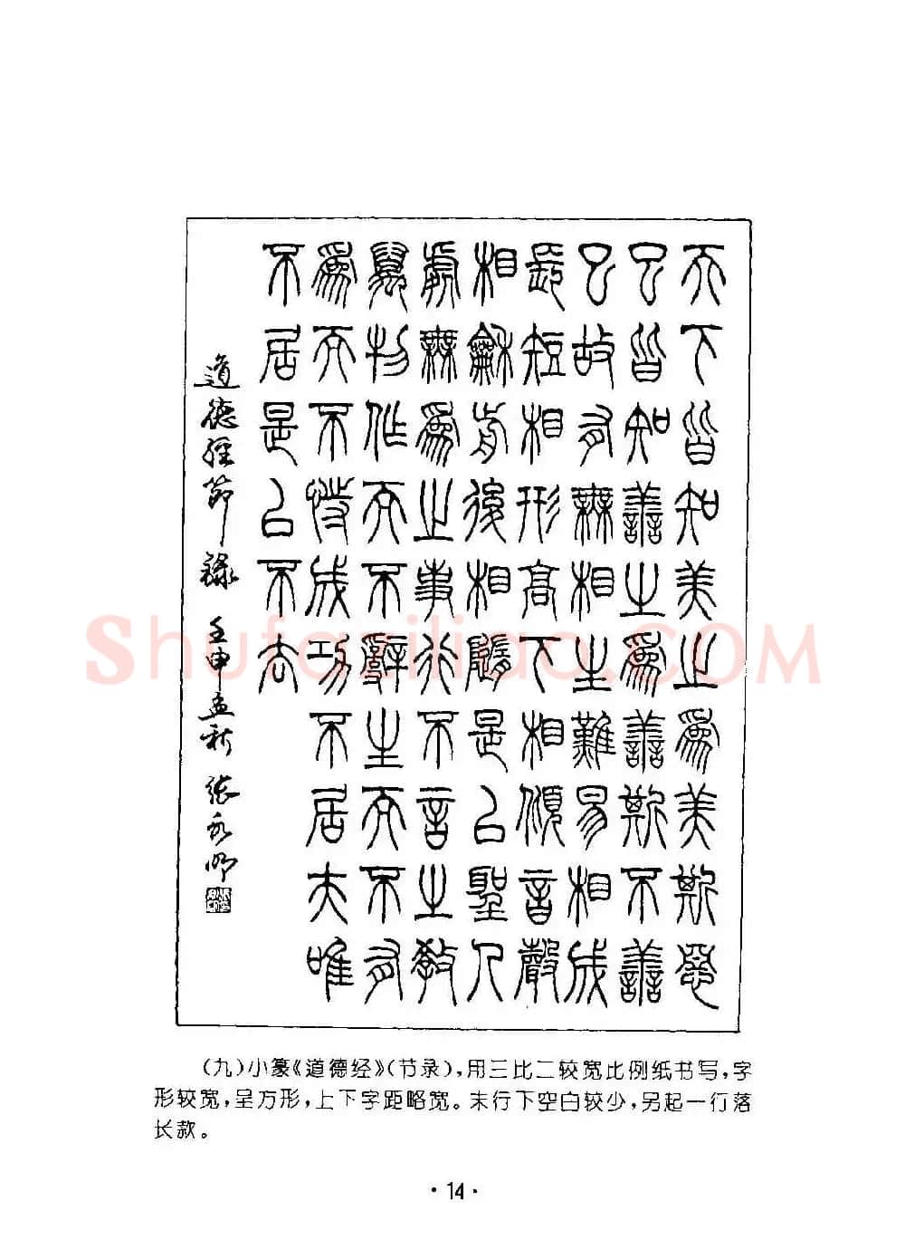 字帖欣赏《篆书章法》大小中堂篇 | 毛笔篆书字帖