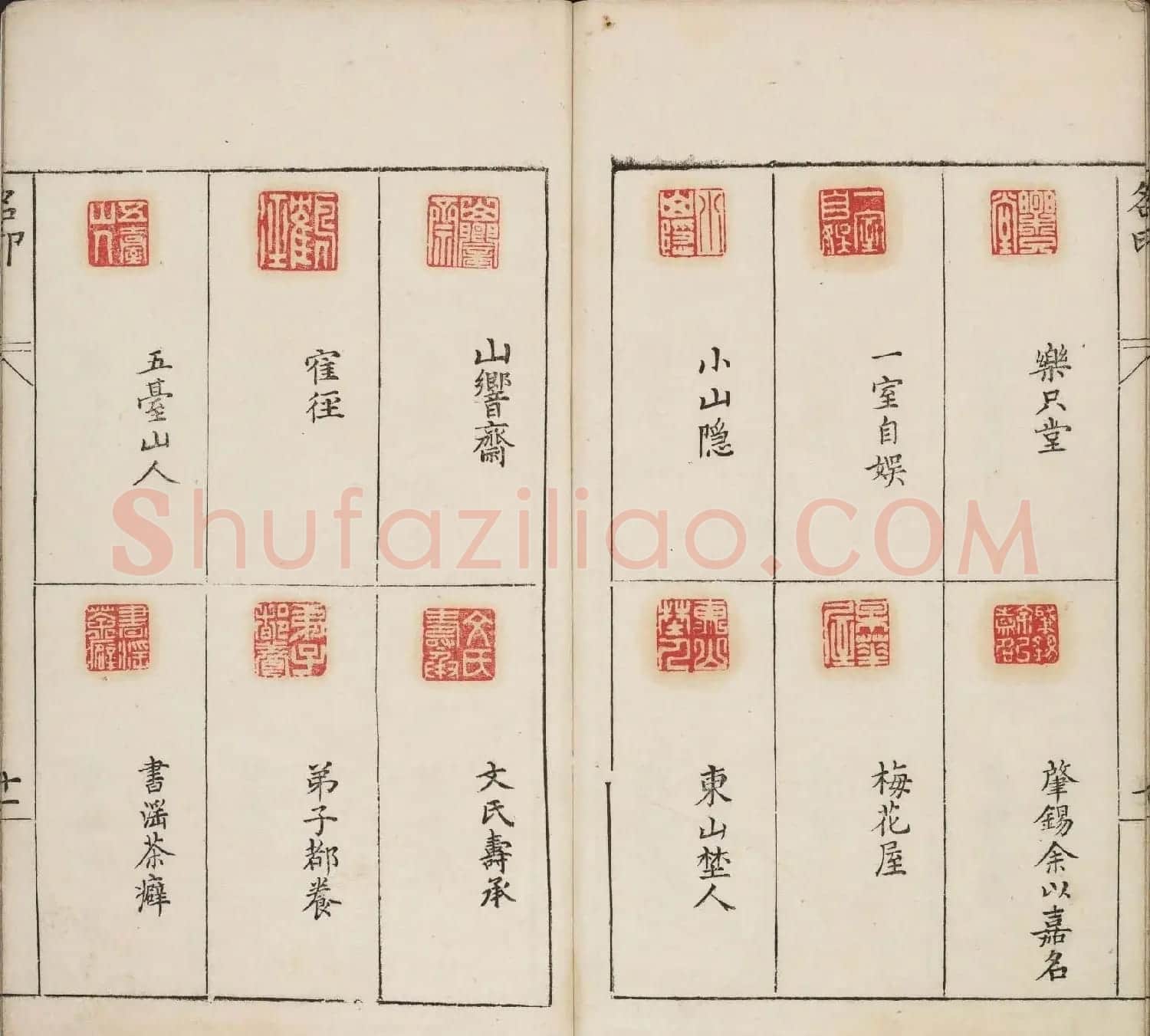 明代篆刻作品欣赏《古今印则》四卷合辑 | 毛笔书法作品