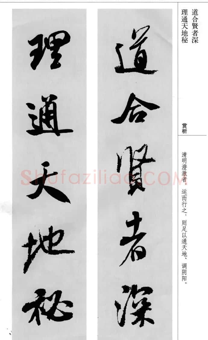 米芾行书集字对联11副精编版 | 毛笔书法作品