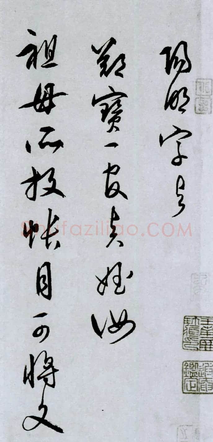王守仁行草书《与郑邦瑞尺牍》 | 书法名家作品鉴赏