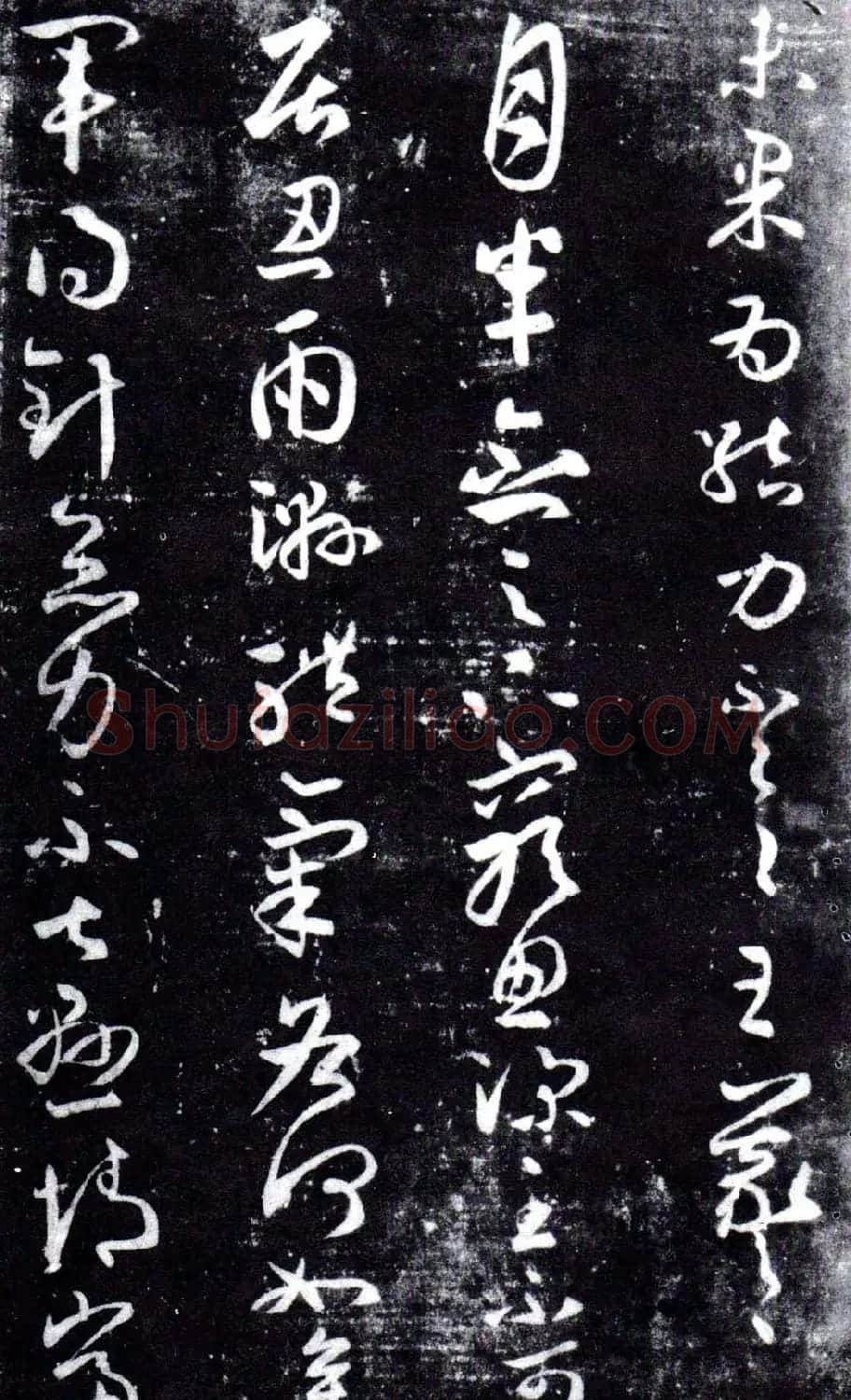 淳化阁泉州本《宋拓王右军书》 | 毛笔草书字帖