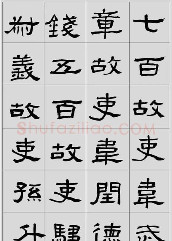 刘文华临汉碑隶书欣赏《张迁碑》 | 软笔隶书字帖