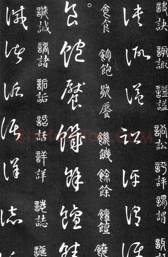 王羲之家藏原本《草书要领》 | 软笔草书字帖