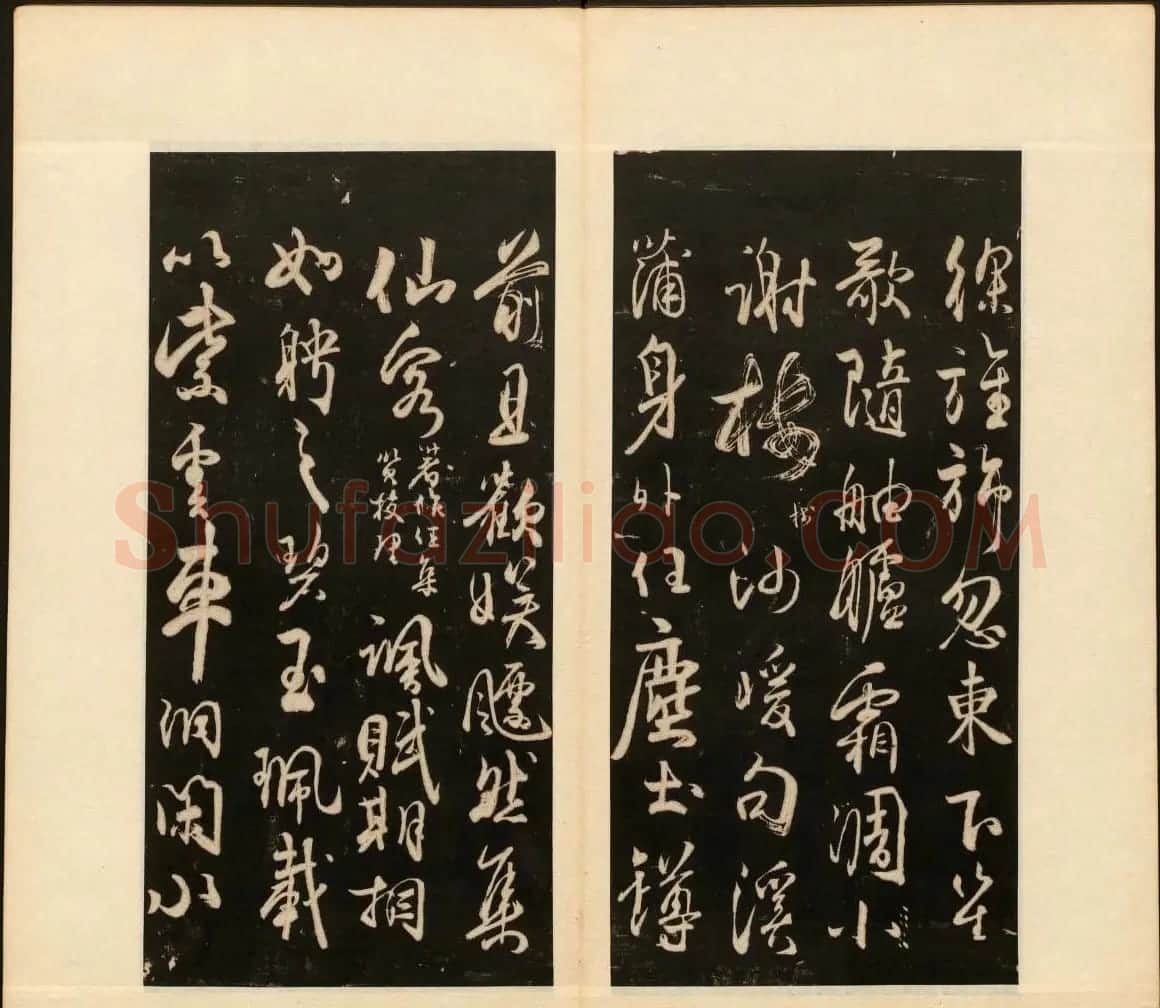 董其昌审定《戏鸿堂法书》第十册 | 书法碑帖