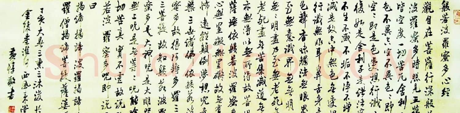 白砥、黄惇《心经》书法欣赏 | 心经书法字帖