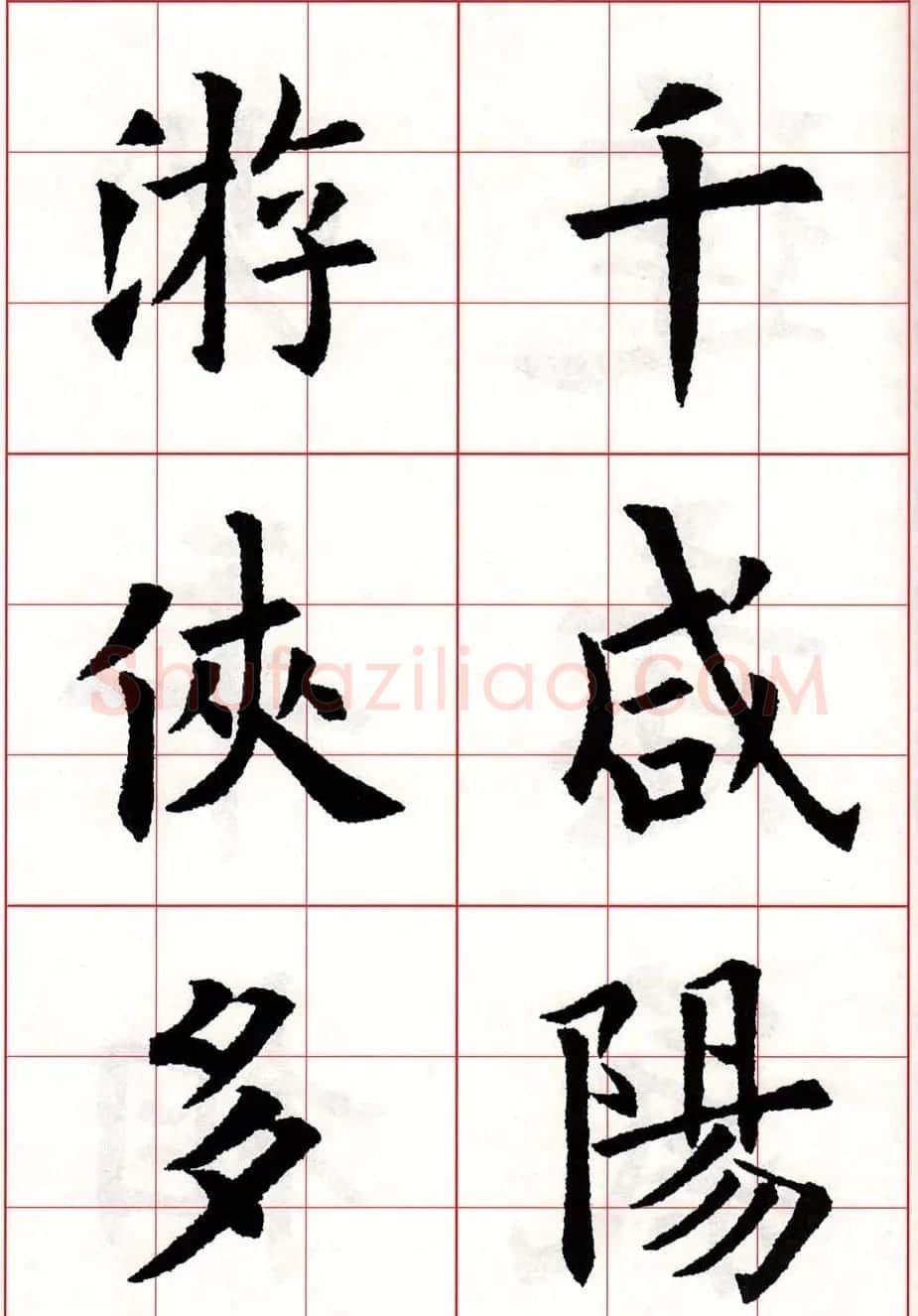 欧体字帖欣赏《欧阳询楷书集字古诗26首》二 | 毛笔楷书字帖