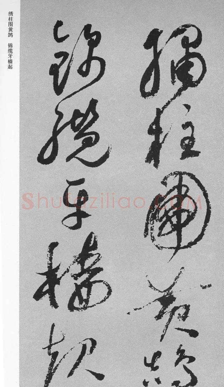 祝允明57岁草书《杜甫秋兴八首》 | 书法名家作品鉴赏