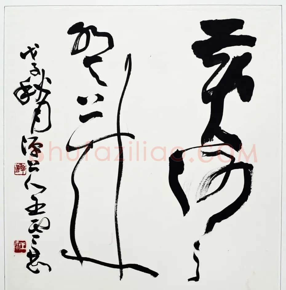 青海王云书法作品欣赏 | 书法作品欣赏