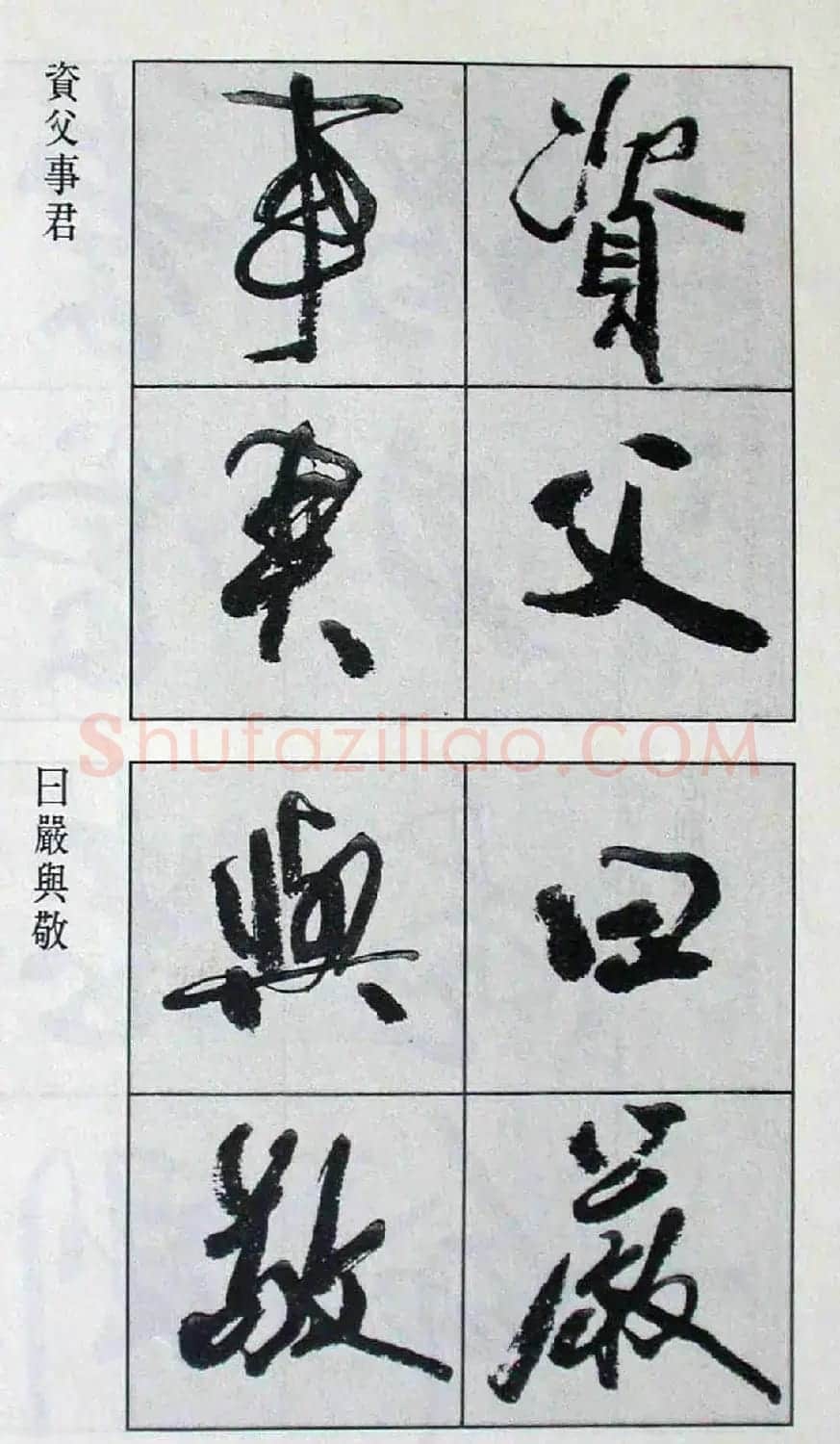 高惠敏行书字帖欣赏《千字文》 | 毛笔行书字帖