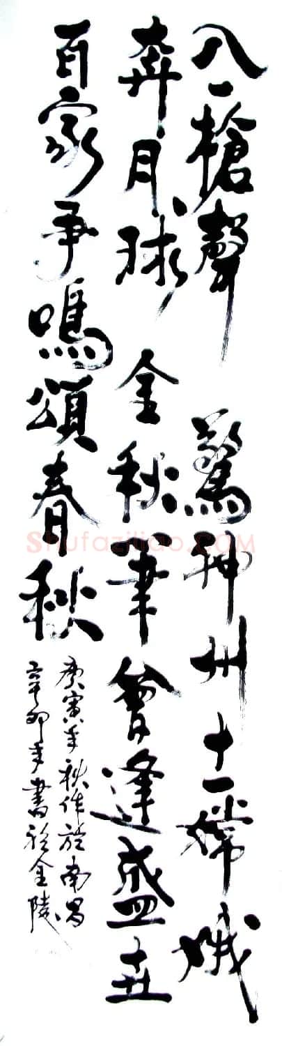 江苏拜喜书法作品欣赏 | 软笔书法作品