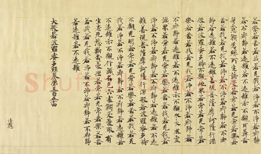 大般若波罗密多经卷第三百五十四 丹麦皇家图书馆藏 | 敦煌写经赏析
