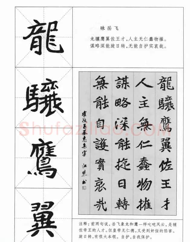 魏楷字帖《崔敬邕墓志集字版》 | 毛笔楷书字帖