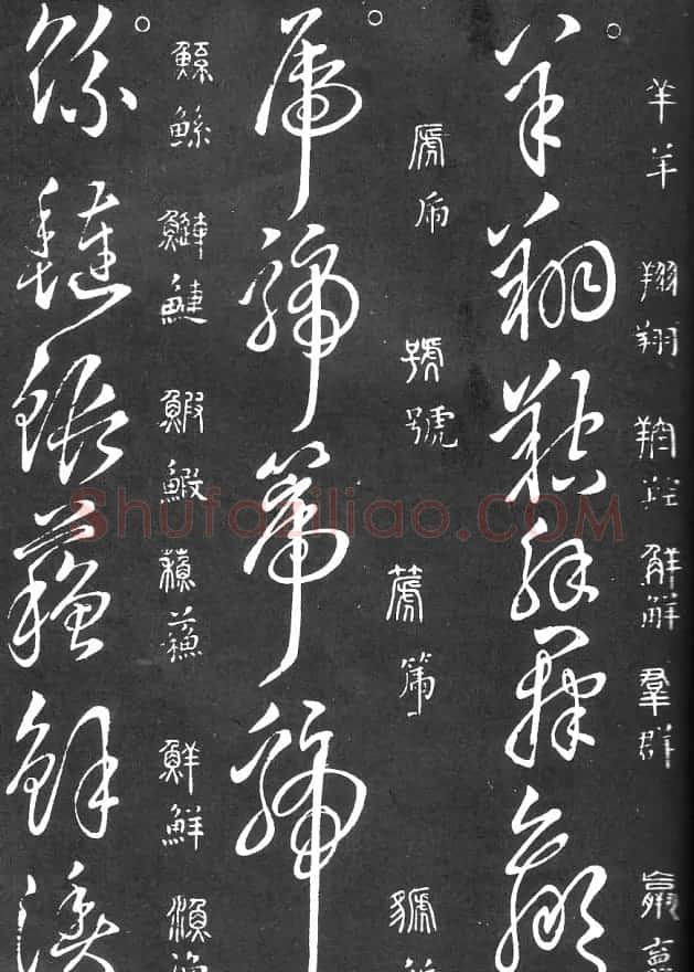 王羲之家藏原本《草书要领》 | 软笔草书字帖