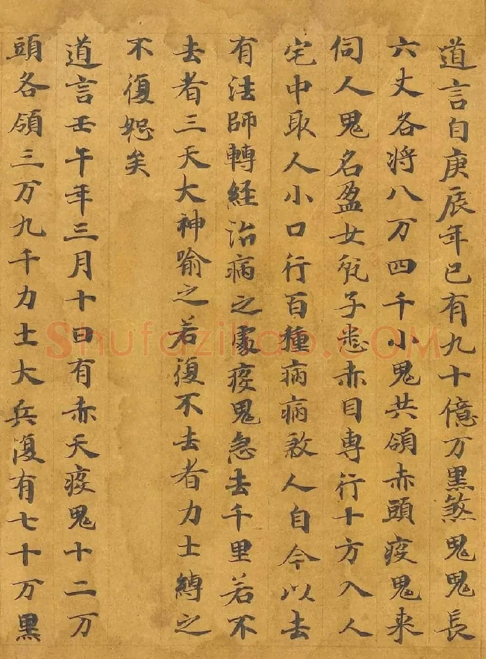 唐代写经卷《洞渊神呪经斩鬼品苐七》 | 敦煌写经鉴赏