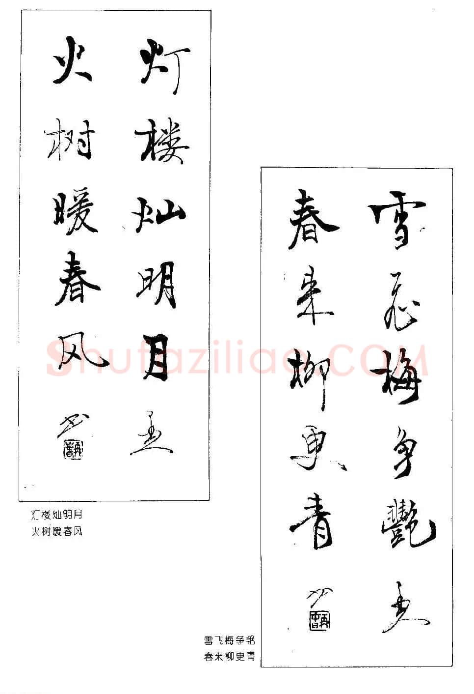 著名书法家杨再春书法春联欣赏 | 书法名家作品欣赏