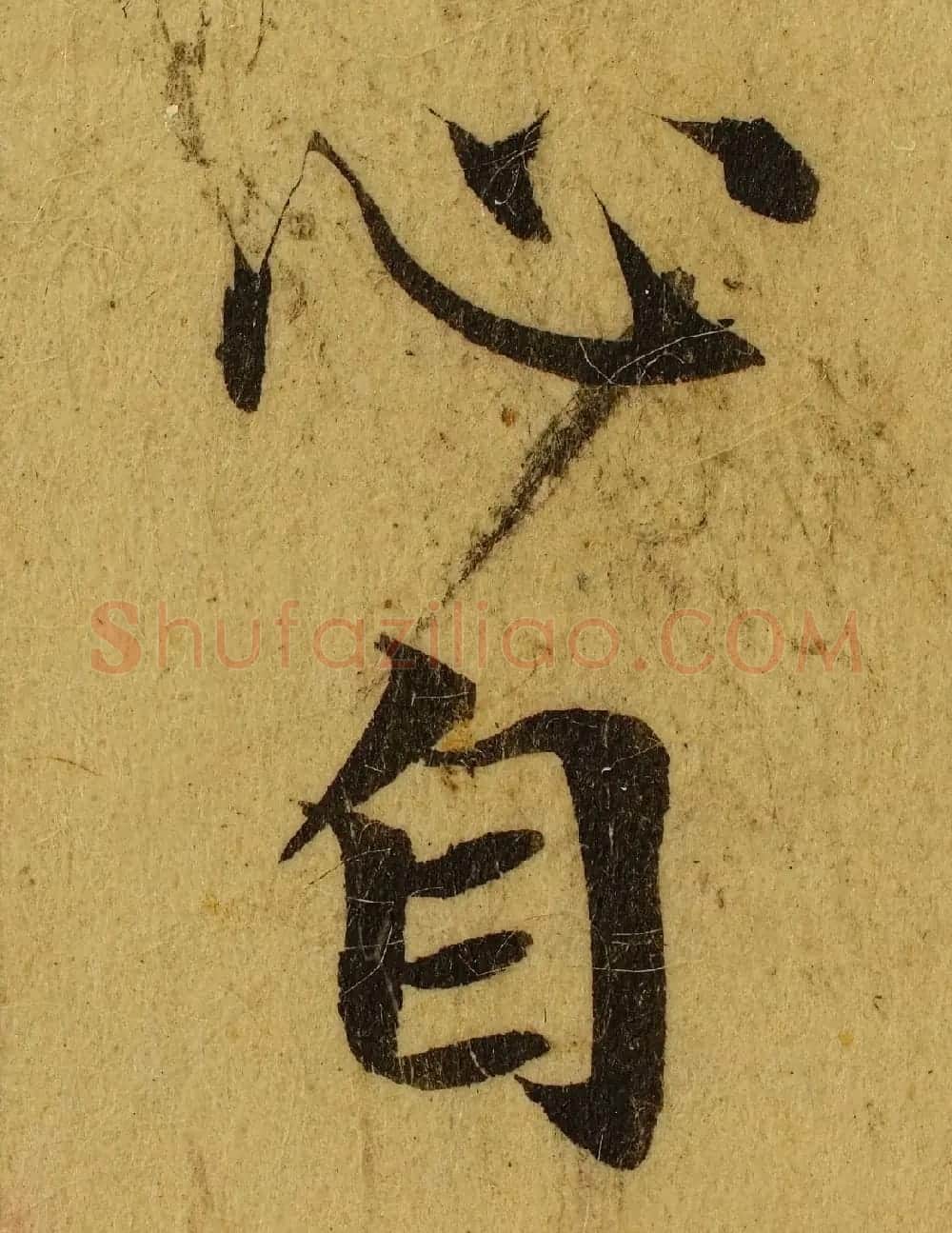 赵孟頫小楷巅峰力作《临黄庭经》高清单字帖 | 软笔楷书字帖