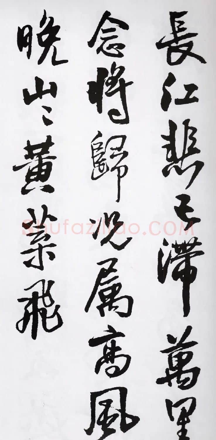 王铎书法字帖《五言古诗20首》集字版 | 软笔行书字帖