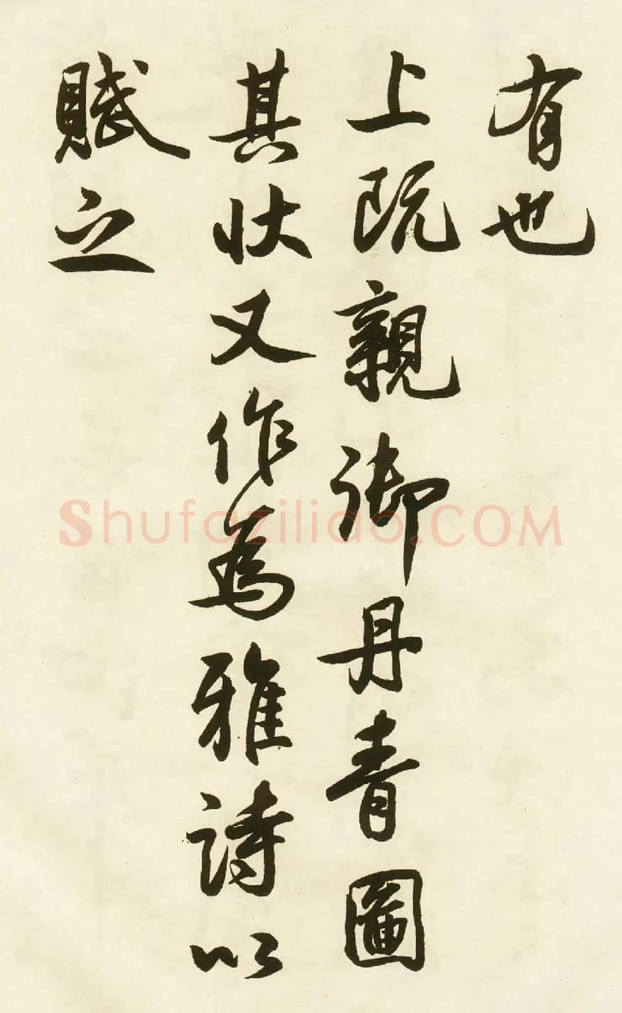 王安石之婿蔡卞书法墨迹赏析 | 名家书法作品赏析