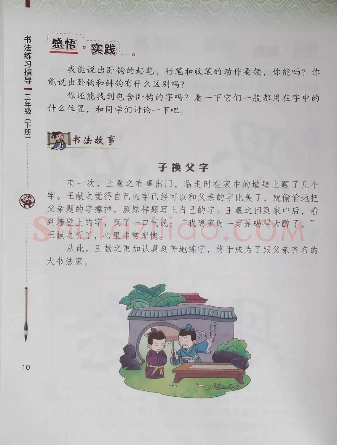 毛笔硬笔书法教材《书法练习指导三年级下册》 | 软笔楷书字帖