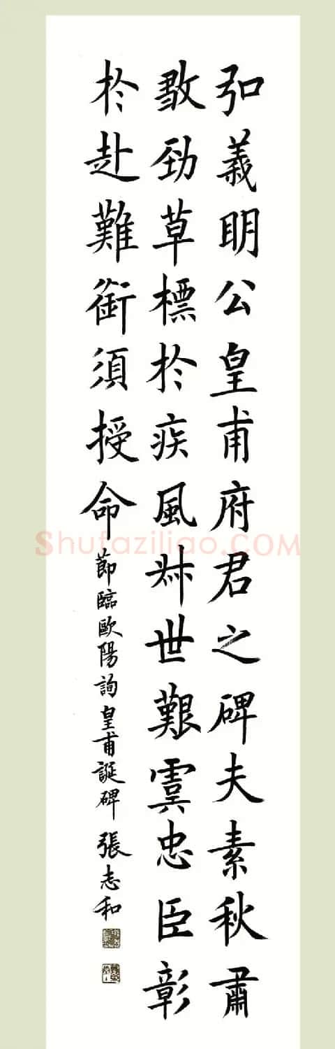 启功弟子张志和书法作品选刊 | 书法作品鉴赏