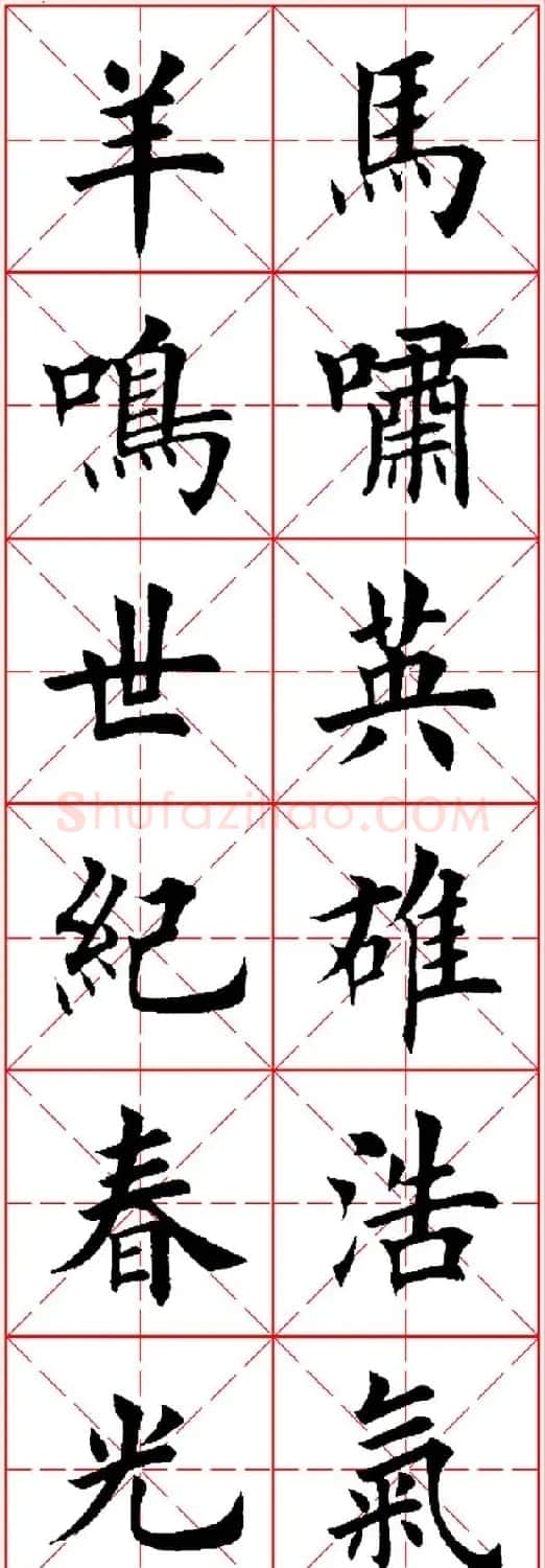 羊年春联专辑 田英章楷书集字对联欣赏 | 名家书法作品精选