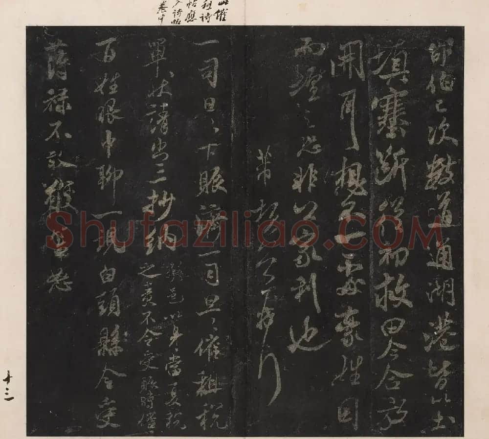北山十宝10：米芾英光堂帖二册 | 书法碑帖