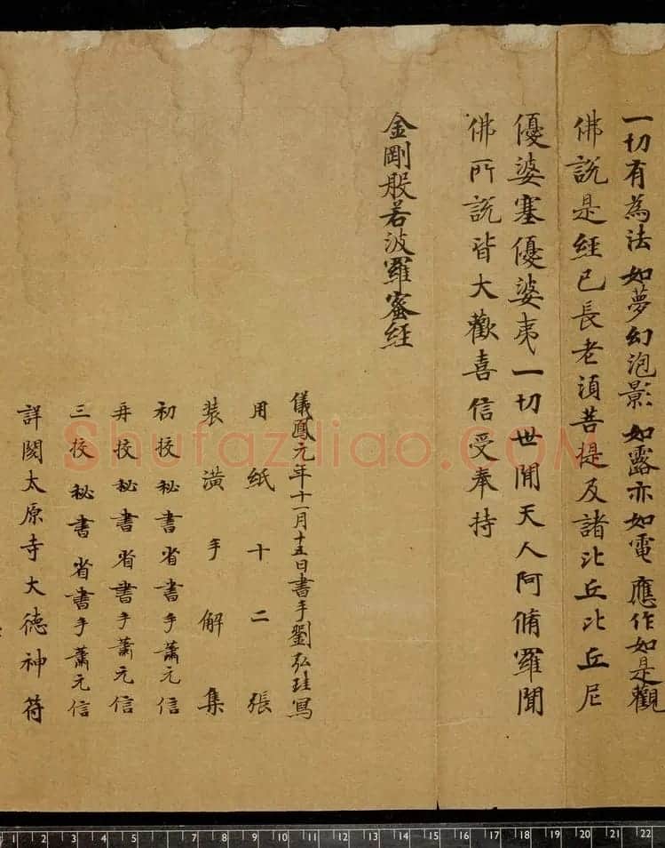 唐楷书《金刚般若波罗蜜经》(全图) | 敦煌写经精选