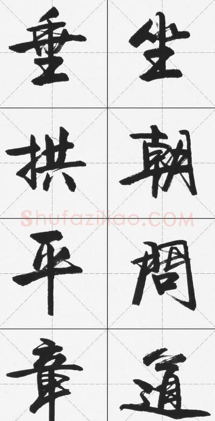 卢定山行书字帖《千字文》 | 软笔行书字帖