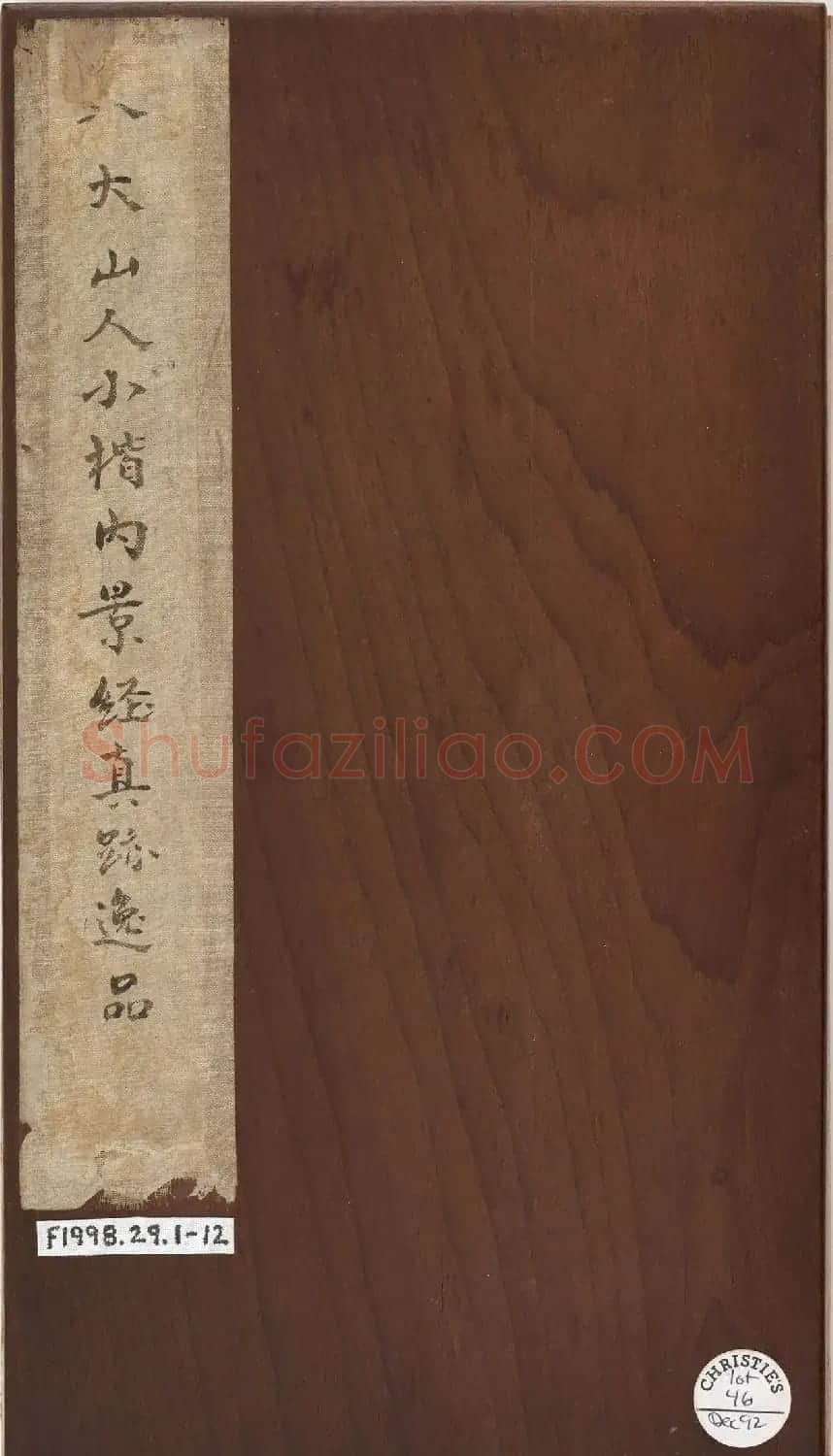 八大山人行楷书法册页《内景经》 | 毛笔书法作品