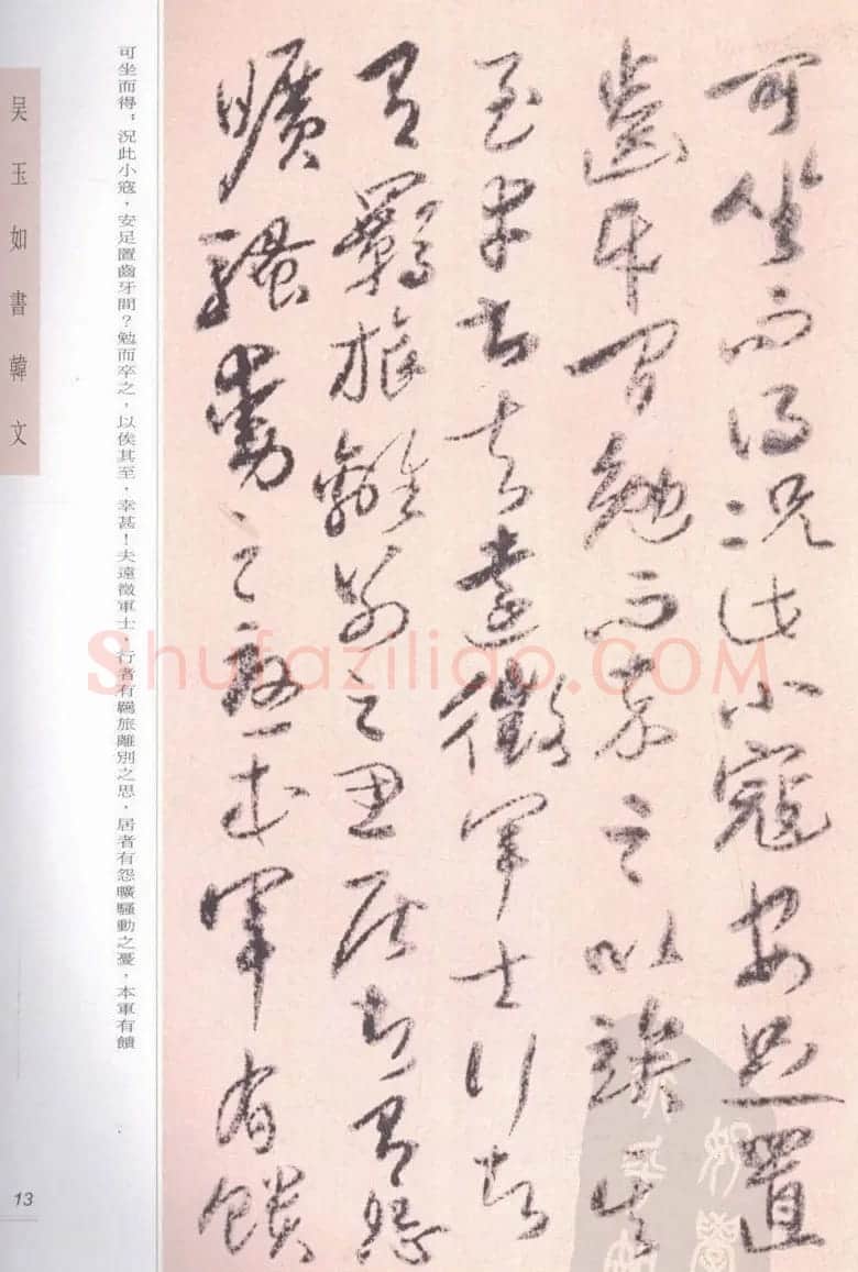 吴玉如手卷精品书韩文两篇 | 书法长卷