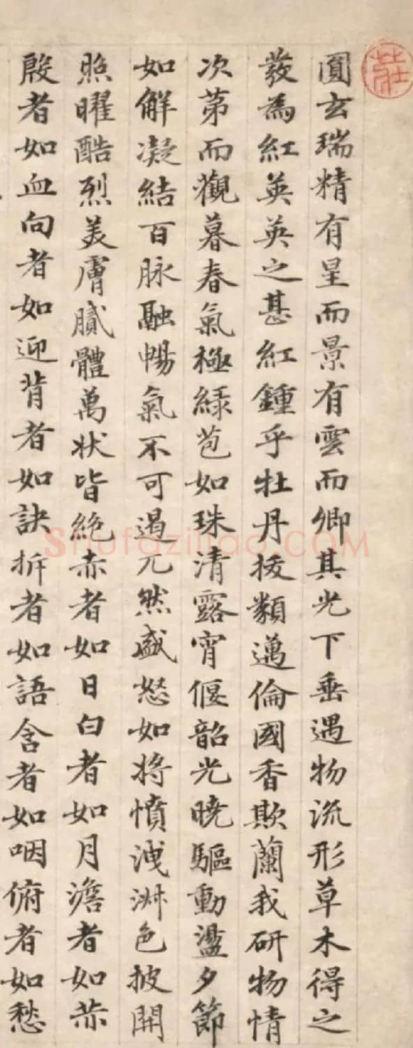 元代李升书法《牡丹赋》 | 书法作品欣赏
