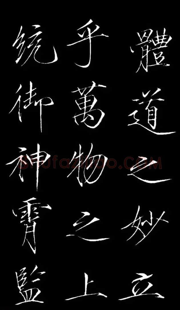 赵佶瘦金体御书《神霄玉清万寿宫诏》 | 书法碑帖