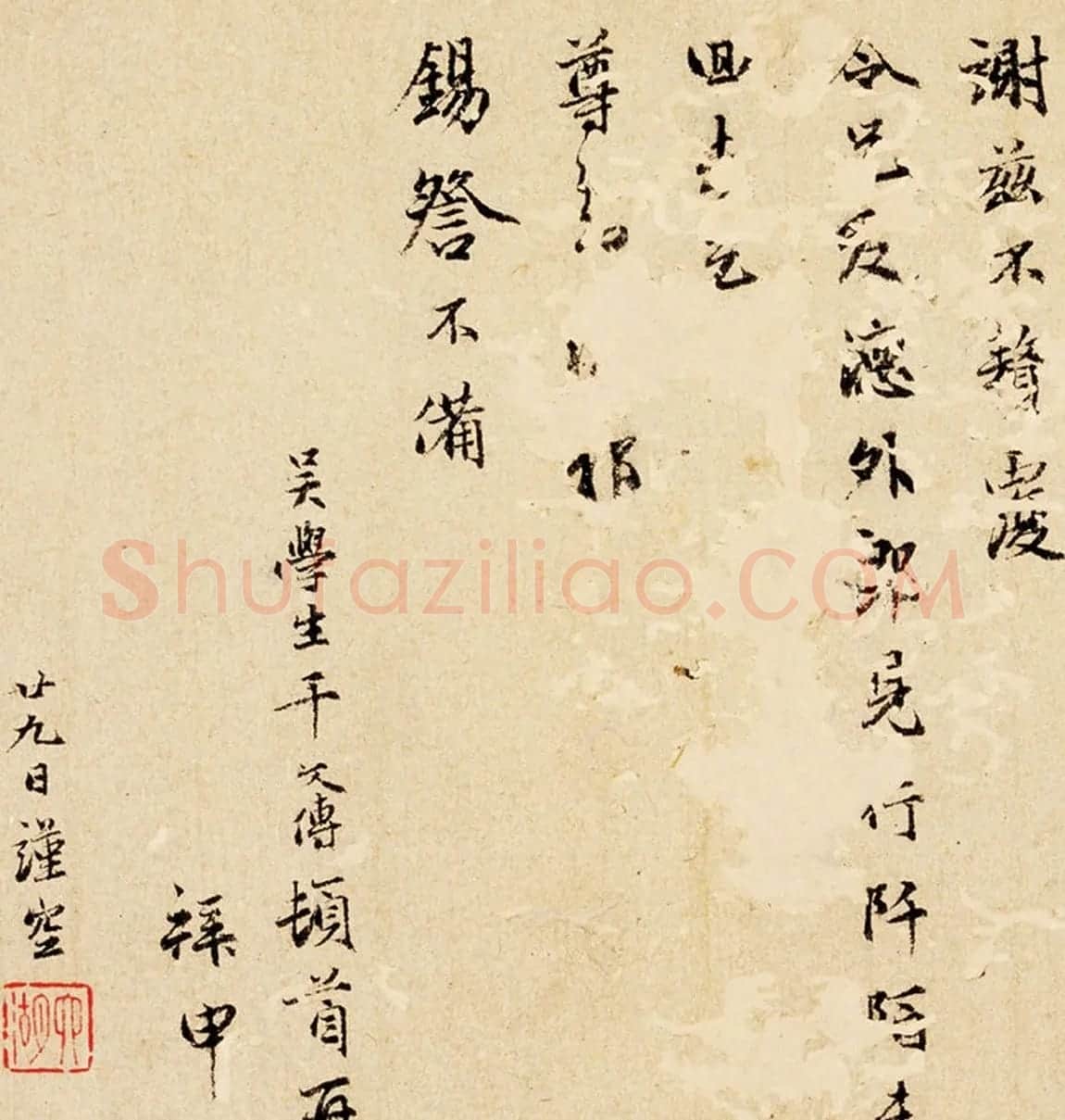 元代干文传行楷信札鉴赏《致静翁铭佩帖》 | 名家书法作品精选