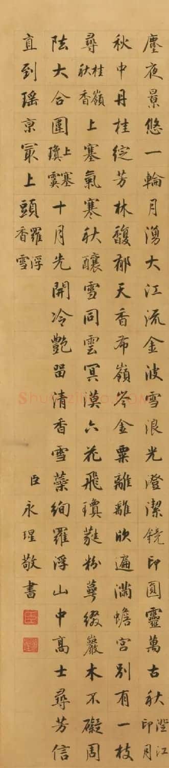 成亲王书御制题董诰方舆写胜册 | 名家书法作品精选
