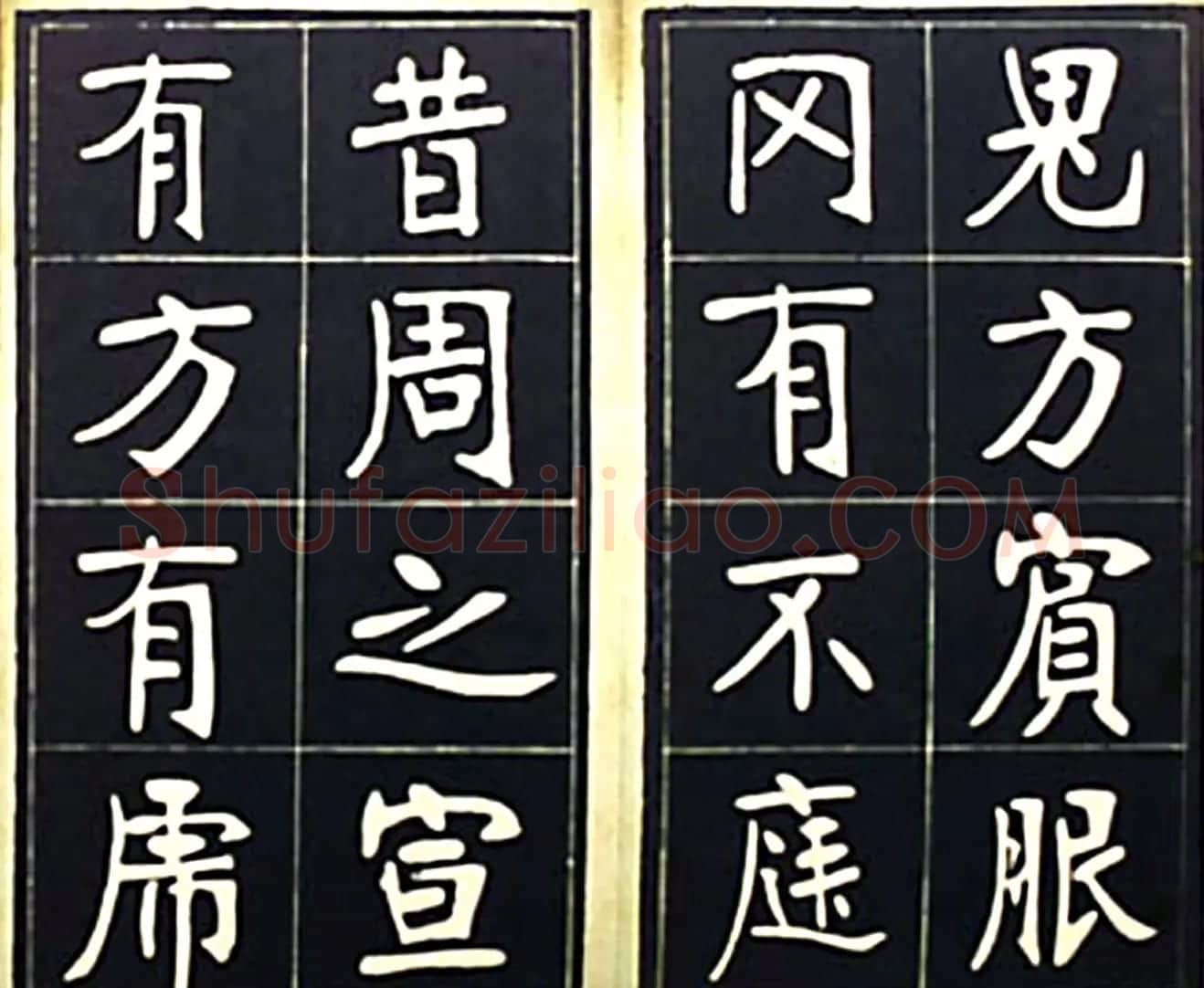 张裕钊楷书字帖欣赏《充国颂》 | 毛笔楷书字帖