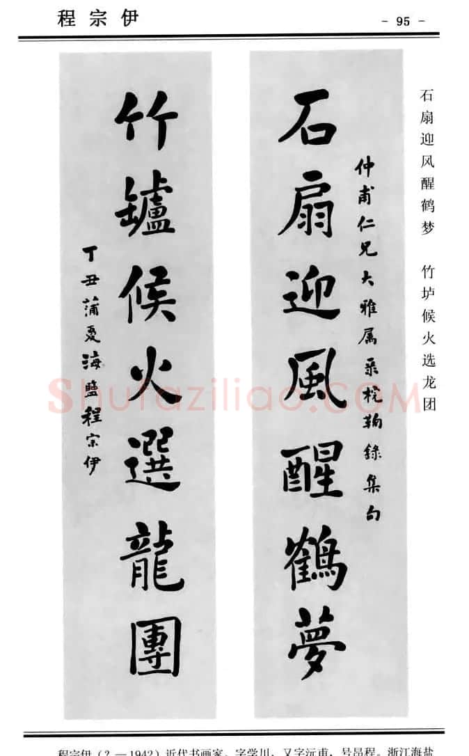 楷书欣赏《中国楹联书法经典楷书百联》 | 书法名家作品鉴赏