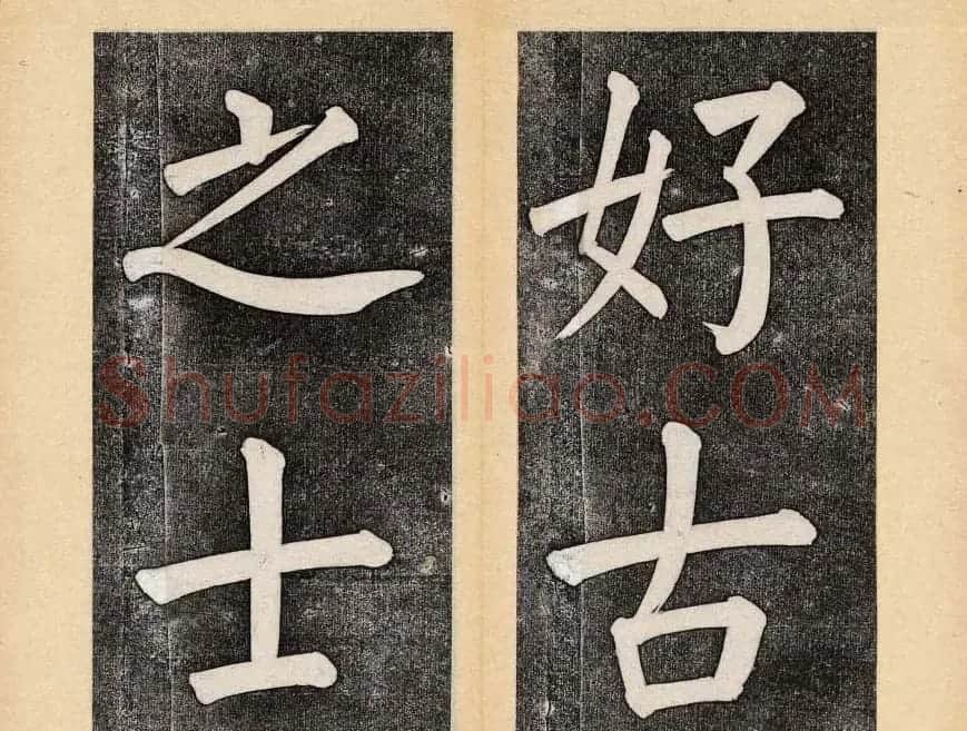 谭钟麟楷书杭州文澜阁碑上下册 | 毛笔楷书字帖