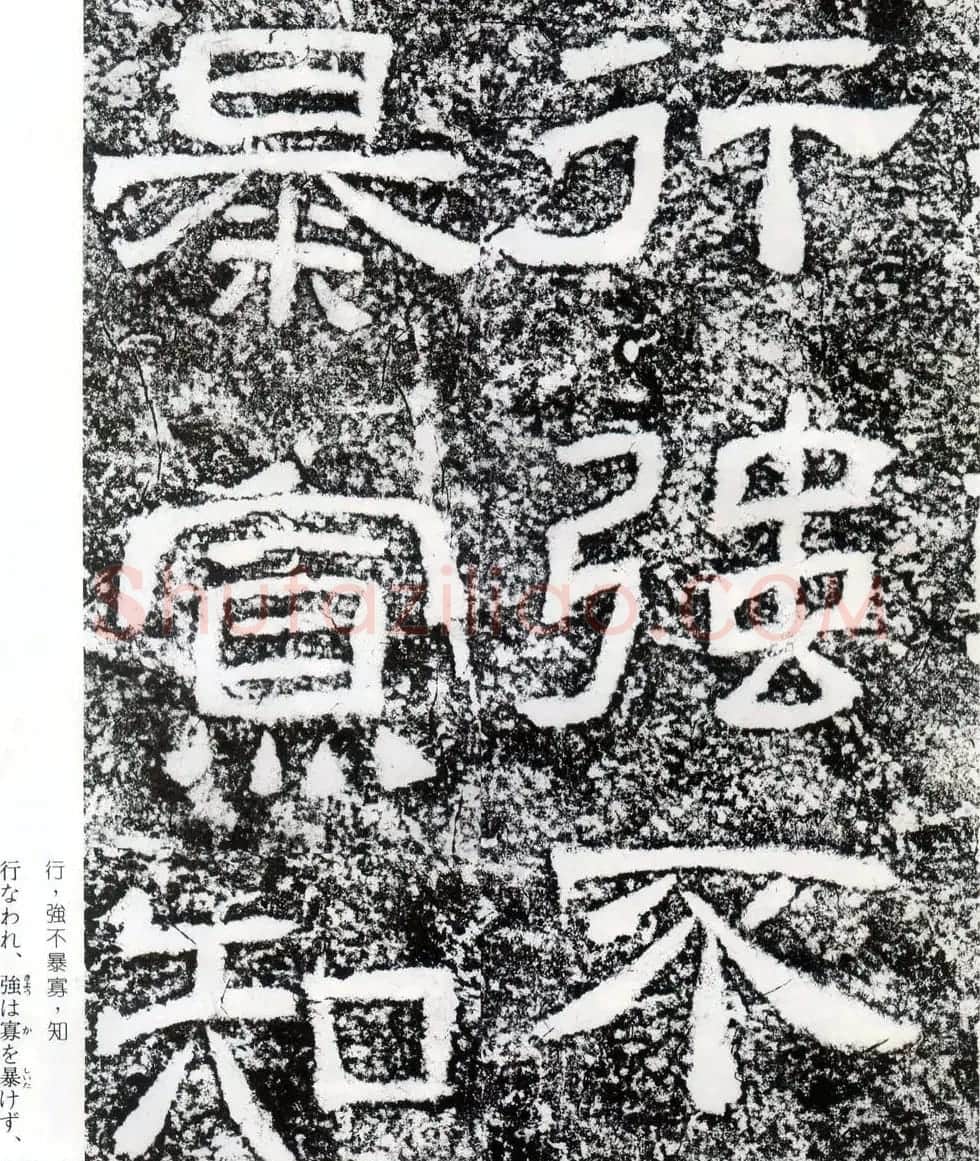 东汉隶书摩崖碑刻欣赏《西狭颂》 | 书法碑帖