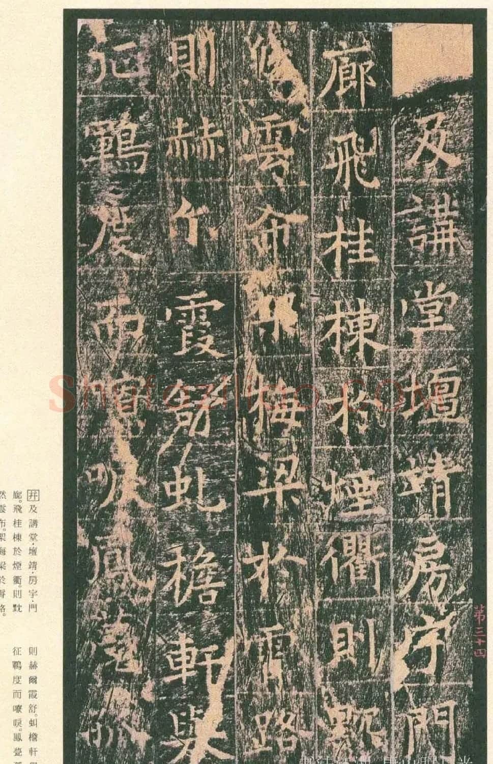 原色法帖欣赏《茅山华阳观王洪范碑》 | 书法碑帖