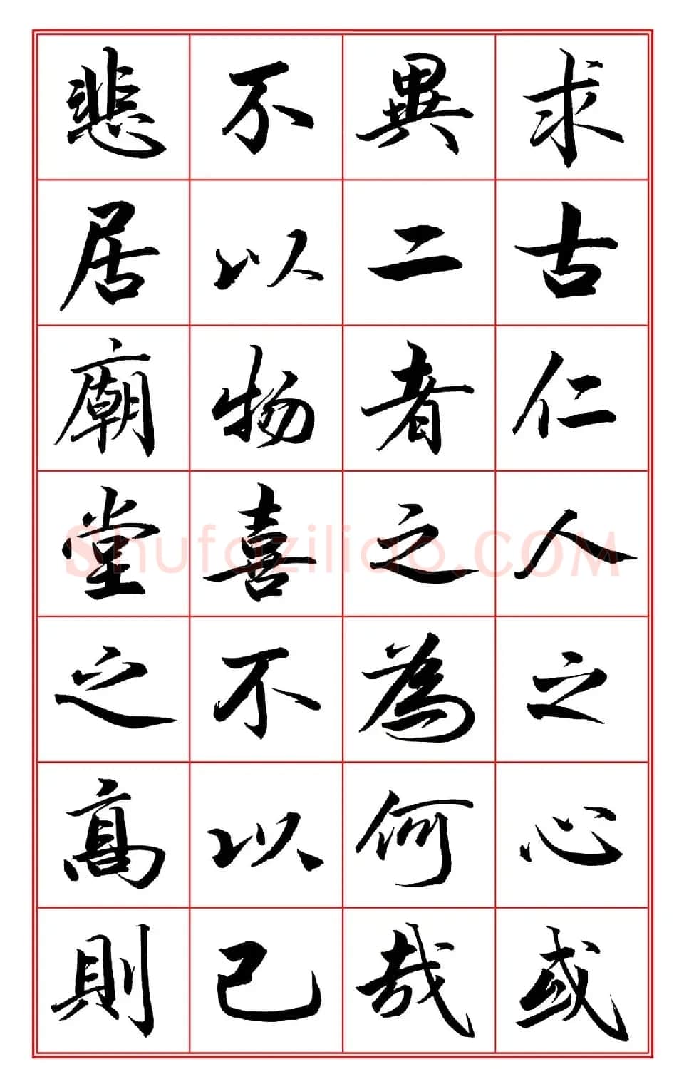 范笑歌行楷书《岳阳楼记》 | 软笔书法作品