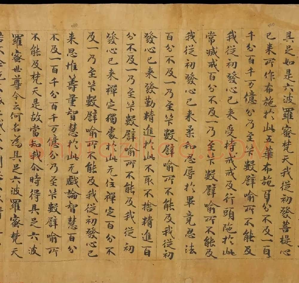 敦煌书法文献《思益梵天所问经卷第二》俄罗斯科学院藏 | 敦煌写经鉴赏