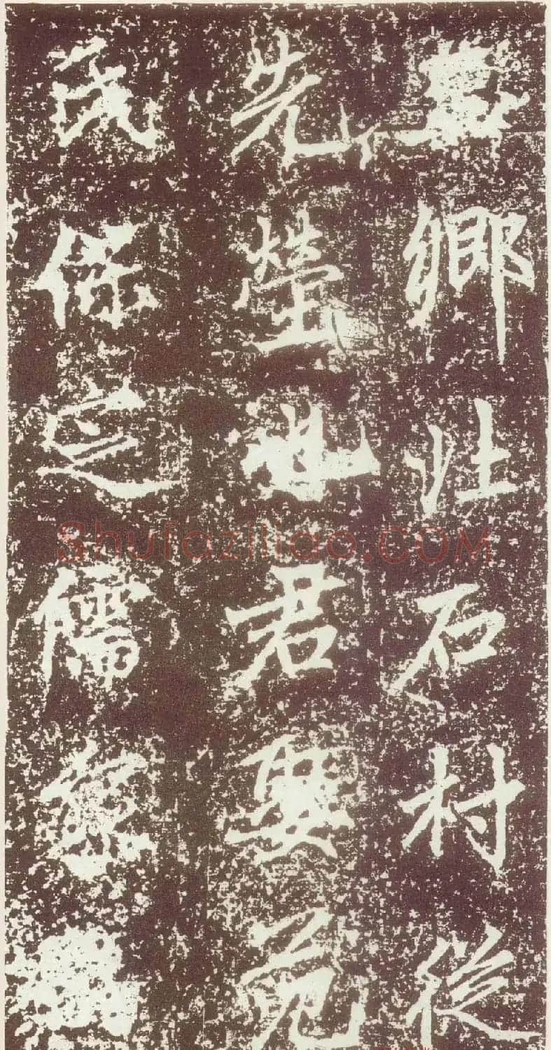 赵孟頫行楷书法欣赏《元故太常博士敬君墓碣铭并序》 | 书法名家作品鉴赏