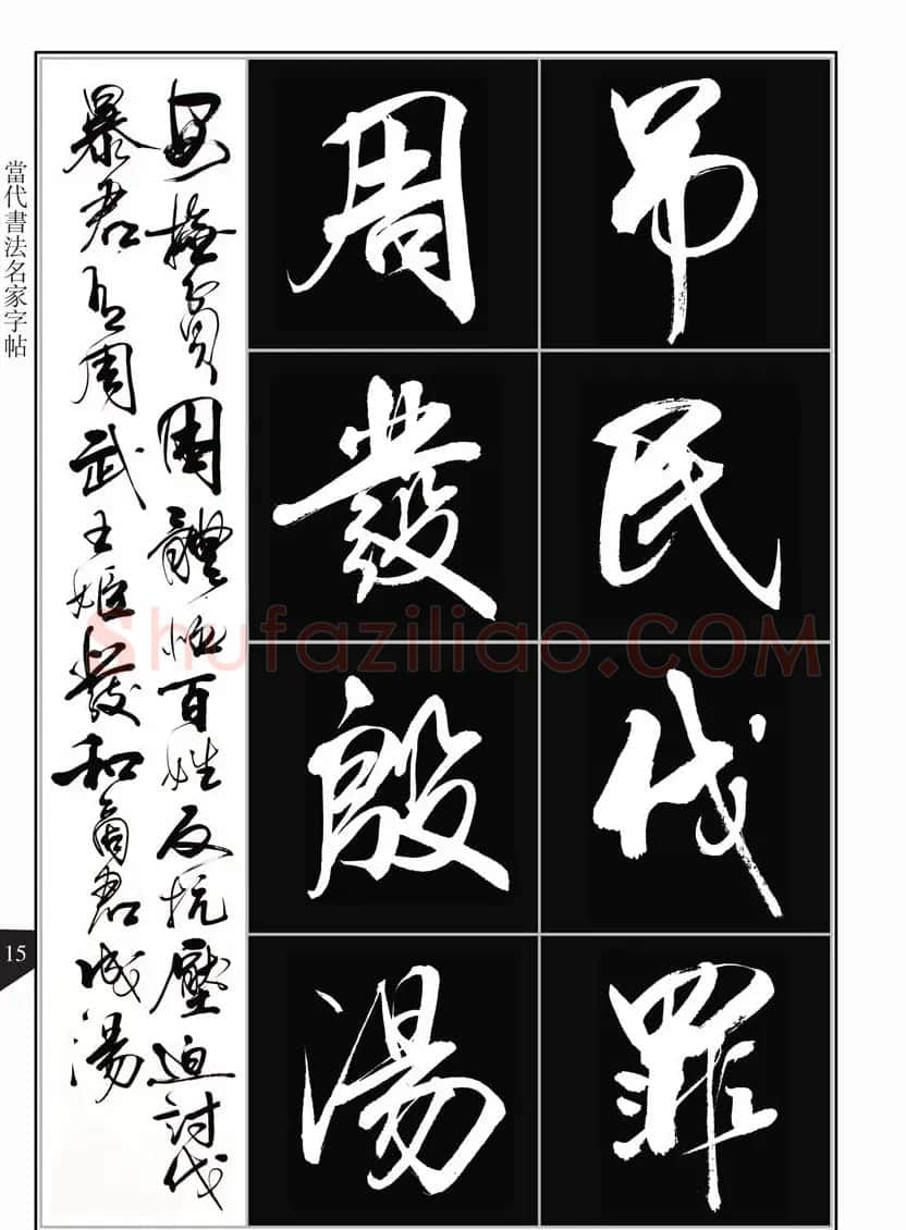 书法字帖欣赏《亢银中行书千字文》高清晰 | 软笔行书字帖