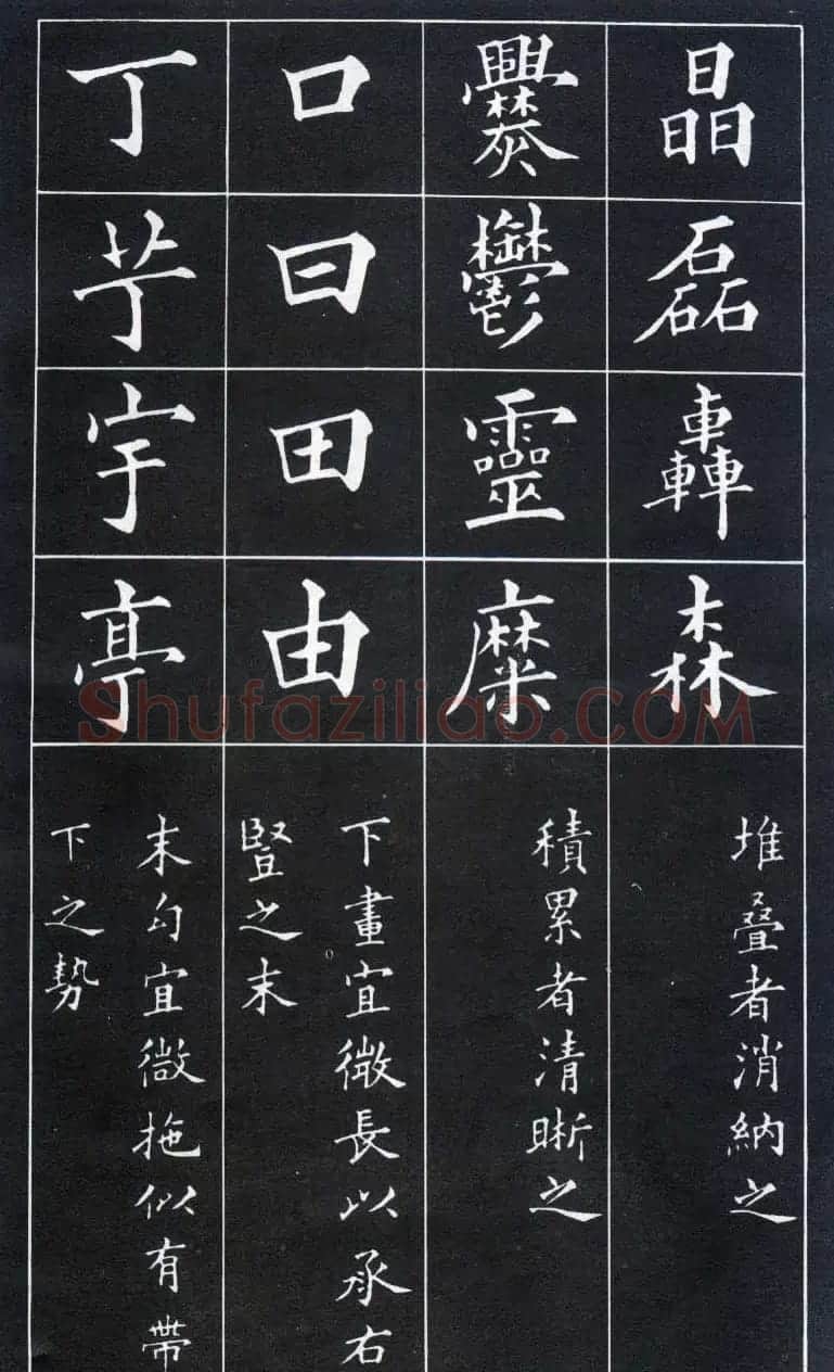 楷书入门法帖《黄自元楷书九十二法》 | 毛笔楷书字帖