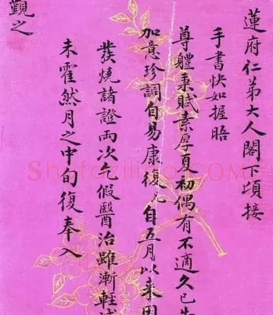 袁世凯书法墨迹 | 书法作品鉴赏