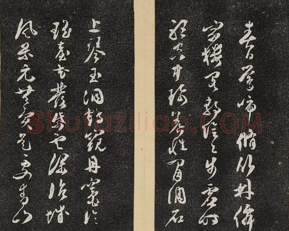 哈佛大学汉和图书馆藏《倦舫法帖》第二册 | 书法碑帖