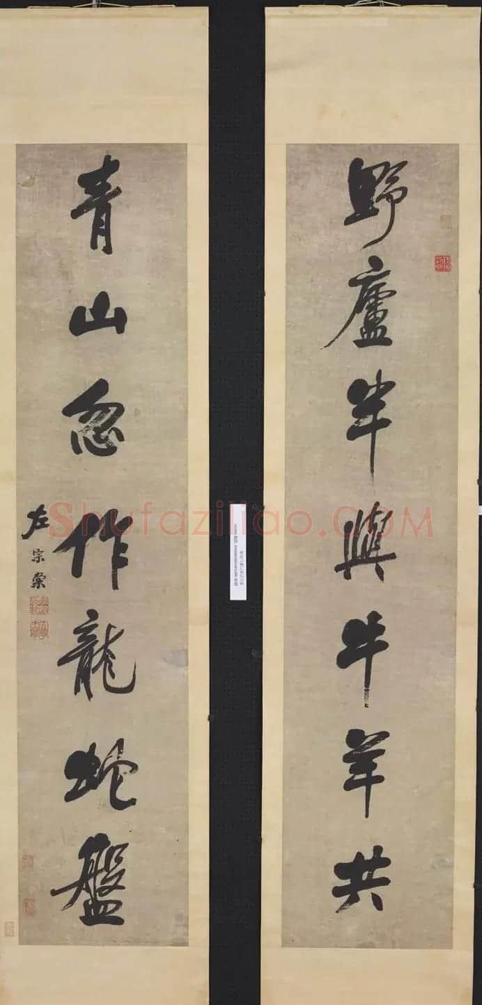 湘军统帅左宗棠书法楹联作品全辑 | 书法名家作品鉴赏