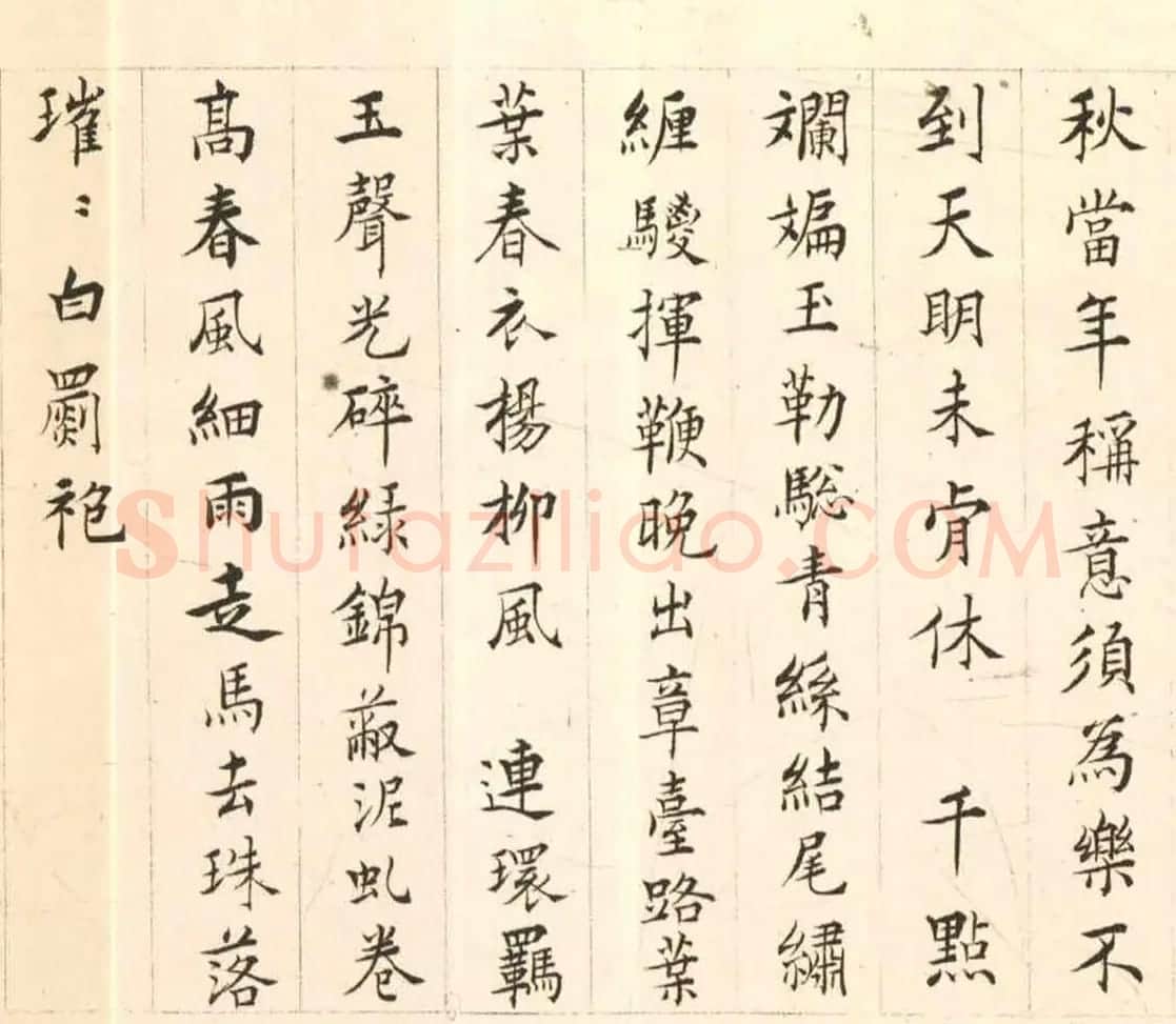 陈元素小楷诗卷《渭城少年行》 | 书法长卷